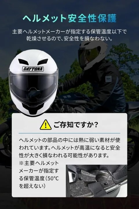 DAYTONA ヘルメット消臭機63636／ヘルメット消臭器 RE:MET TURBO